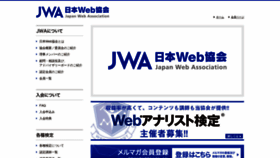 What Jwa-org.jp website looked like in 2020 (3 years ago)