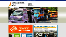 What Jcca.gr.jp website looked like in 2020 (3 years ago)