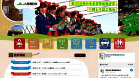 What Ja-nishikasugai.com website looked like in 2020 (3 years ago)