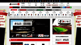 What Jleague.jp website looked like in 2020 (3 years ago)
