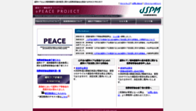 What Jspm-peace.jp website looked like in 2020 (3 years ago)