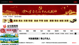What Jhnews.com.cn website looked like in 2020 (3 years ago)