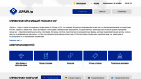 What Jsprav.ru website looked like in 2020 (3 years ago)