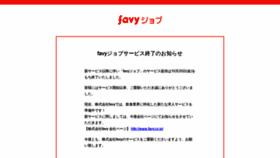What Job.favy.jp website looked like in 2020 (5 years ago)
