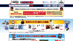 What Japanet.co.jp website looked like in 2020 (3 years ago)