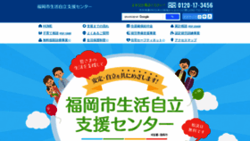 What Jiritsu-support.fukuoka.jp website looked like in 2020 (3 years ago)