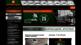 What Jonnesway.ru website looked like in 2020 (3 years ago)