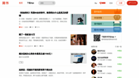 What Jianshu.com website looked like in 2020 (3 years ago)