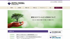 What Jicpa-chiba.jp website looked like in 2020 (3 years ago)