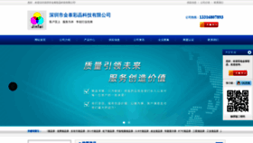What Jintai-lcd88.com website looked like in 2020 (3 years ago)