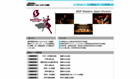 What Jbdf-west.jp website looked like in 2020 (3 years ago)