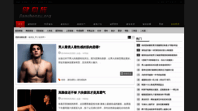 What Jianshenzu.org website looked like in 2020 (3 years ago)