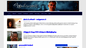 What Jeyamohan.in website looked like in 2020 (3 years ago)