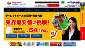 What Japanmail.co.jp website looked like in 2020 (3 years ago)