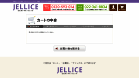 What Jellice-cart.com website looked like in 2020 (3 years ago)