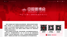 What Jiehun.com.cn website looked like in 2020 (3 years ago)