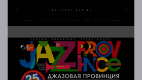What Jazzprovince.ru website looked like in 2020 (3 years ago)