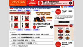 What Jetsoclub.com website looked like in 2020 (3 years ago)