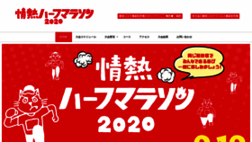 What Jounetsu-halfmarathon.net website looked like in 2020 (3 years ago)
