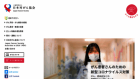 What Jcancer.jp website looked like in 2020 (3 years ago)