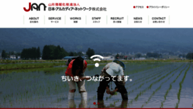 What Jan.jp website looked like in 2020 (3 years ago)