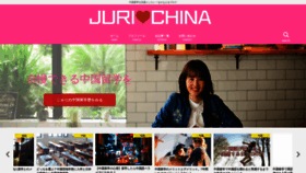 What Juri-china.com website looked like in 2020 (3 years ago)