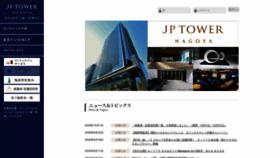 What Jptower-nagoya-season.jp website looked like in 2020 (3 years ago)