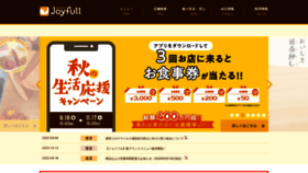 What Joyfull.co.jp website looked like in 2020 (3 years ago)
