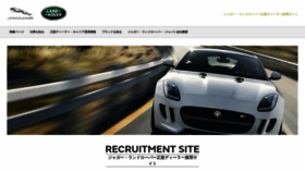 What Jaguarlandrover-dealerrecruit.jp website looked like in 2020 (3 years ago)