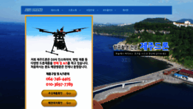 What Jejudrone.com website looked like in 2020 (3 years ago)