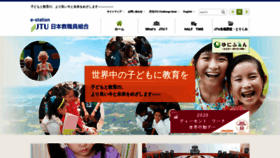What Jtu-net.or.jp website looked like in 2020 (3 years ago)
