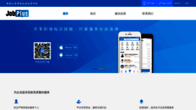 What Jobplus.com.cn website looked like in 2020 (3 years ago)