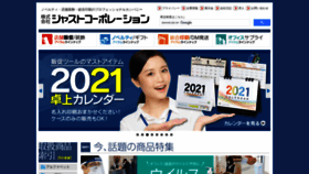 What Just-shop.jp website looked like in 2020 (3 years ago)