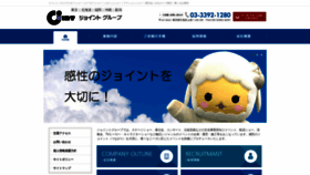 What Joint.gr.jp website looked like in 2020 (3 years ago)