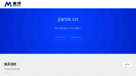 What Jianle.cn website looked like in 2020 (3 years ago)