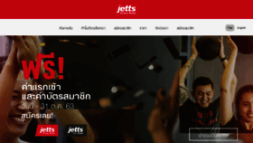 What Jetts.co.th website looked like in 2020 (3 years ago)
