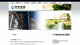 What Jinno-hp.or.jp website looked like in 2020 (3 years ago)