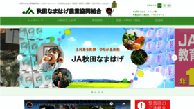 What Ja-akita-namahage.or.jp website looked like in 2020 (3 years ago)