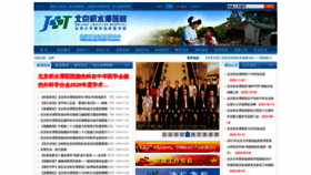 What Jst-hosp.com.cn website looked like in 2020 (3 years ago)