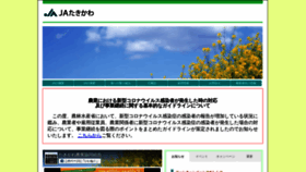 What Ja-takikawa.com website looked like in 2020 (3 years ago)