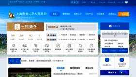 What Jinshan.gov.cn website looked like in 2020 (3 years ago)