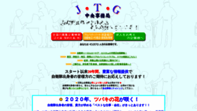 What Jtg.co.jp website looked like in 2020 (3 years ago)