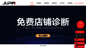 What Jupin.net.cn website looked like in 2020 (3 years ago)