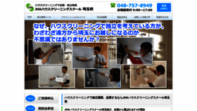 What Jha-school-saitama.com website looked like in 2020 (3 years ago)