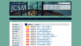 What Jcsm.jp website looked like in 2020 (3 years ago)