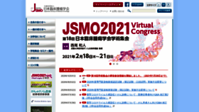 What Jsmo.or.jp website looked like in 2020 (3 years ago)