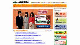 What Ja-kyosai-okayama.jp website looked like in 2020 (3 years ago)