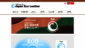 What Japan-ecoleather.jp website looked like in 2020 (3 years ago)