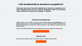 What Joomlaruclub.ru website looked like in 2020 (3 years ago)