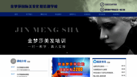 What Jinmengsha.com website looked like in 2020 (3 years ago)